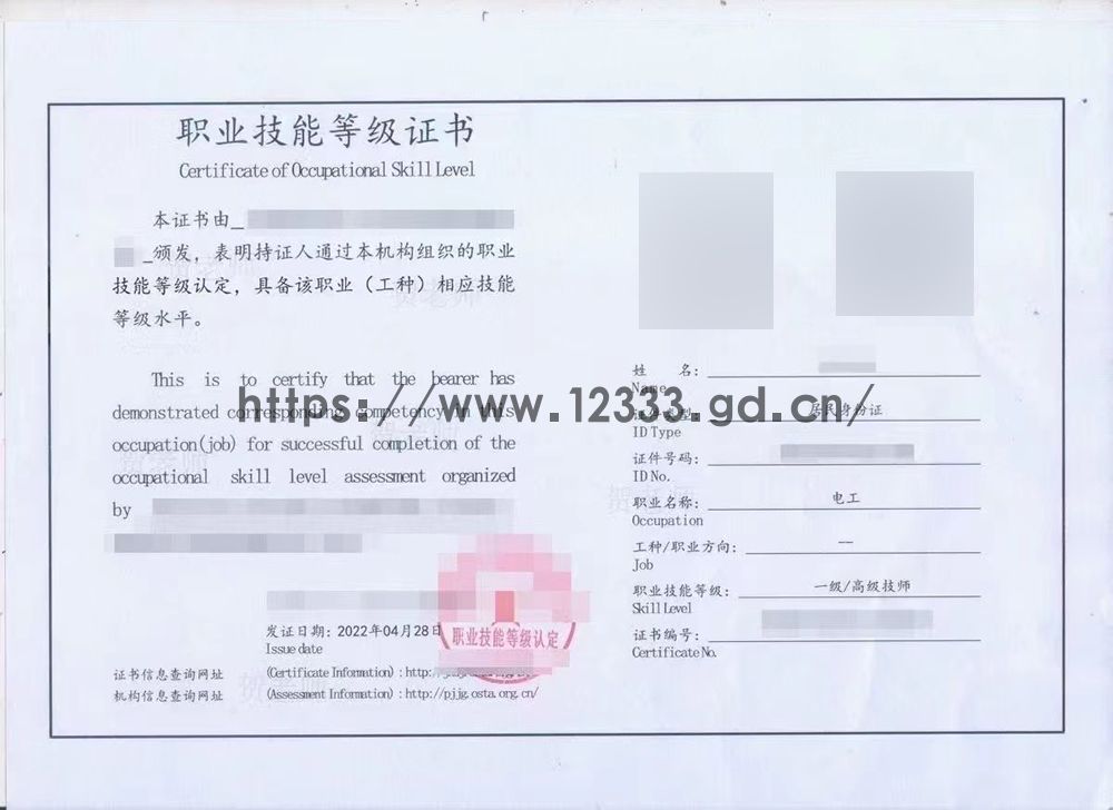电工一级高级技师-03.jpg