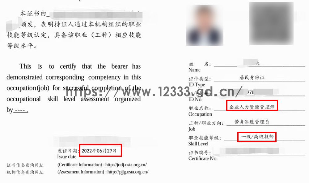 劳务派遣管理员-1级高级技师.jpg