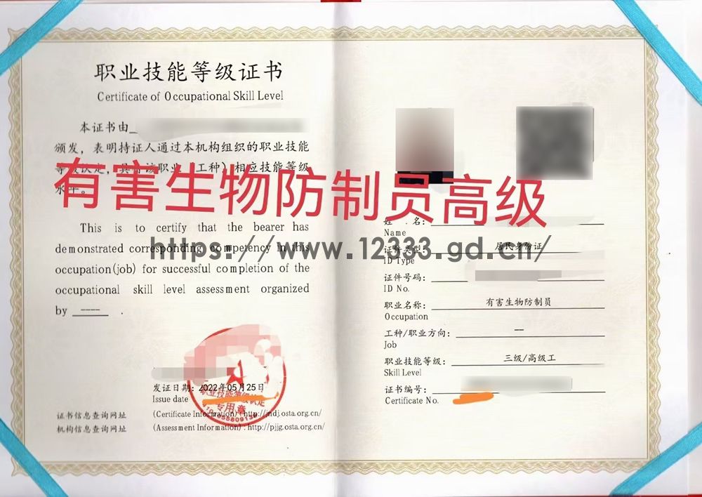 有害生物防制员-3级.JPG