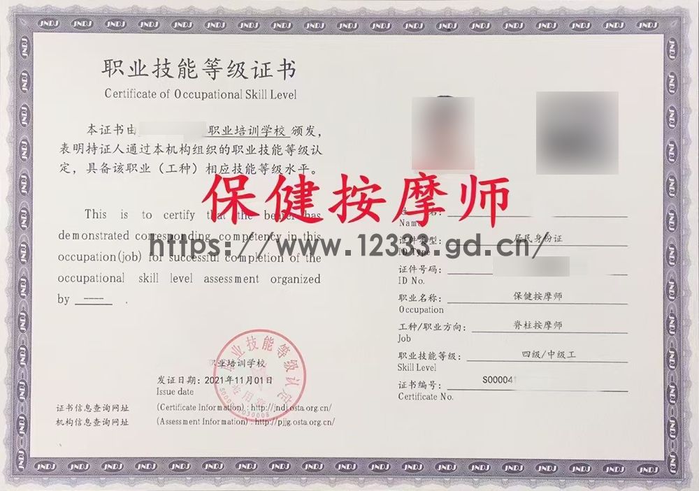 保健按摩师4级.jpg