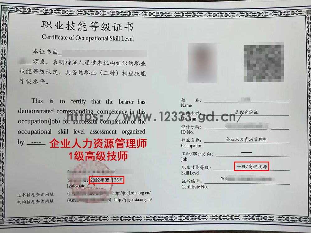 企业人力资源管理师-1级高级技师.jpg