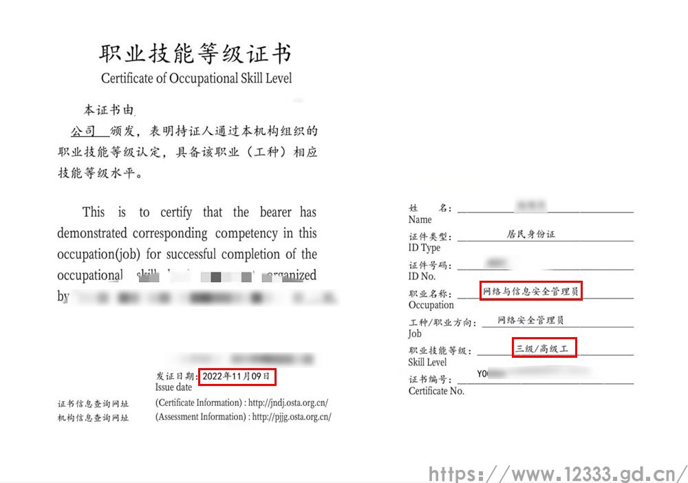 网络与信息安全管理员-3级-企评1.jpg