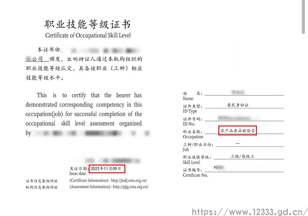 农产品食品检验员-3级-企评1.jpg