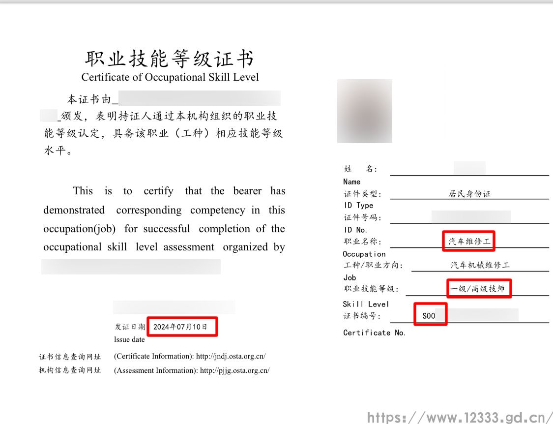 汽车机械维修工-社评-1级高级技师.jpg