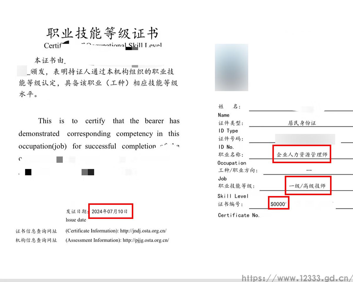 企业人力资源管理师-社评-1级高级技师.jpg
