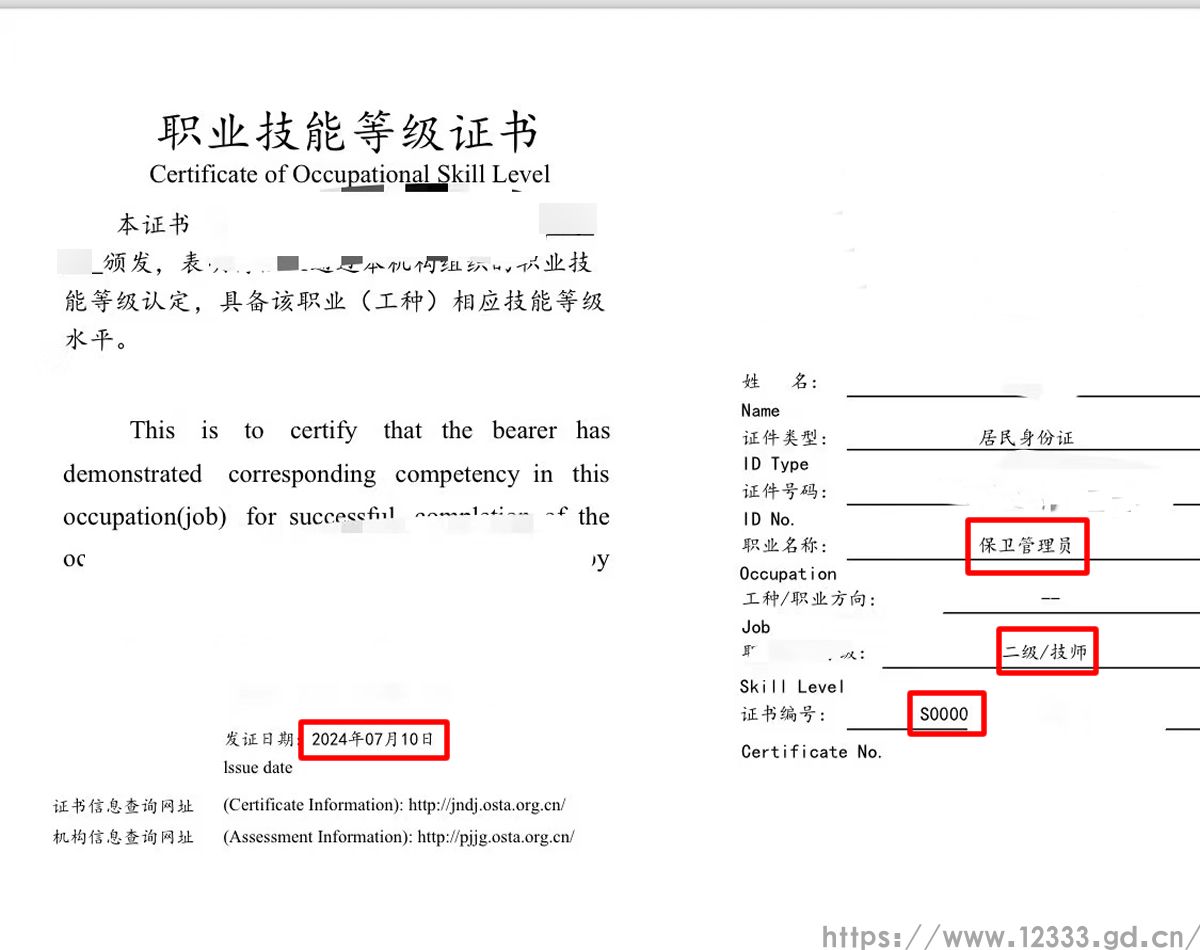 保卫管理员-社评-2级技师.jpg